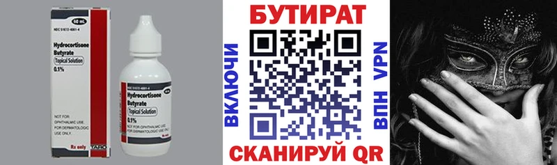 цены наркотик  мега   БУТИРАТ BDO  Артёмовск 